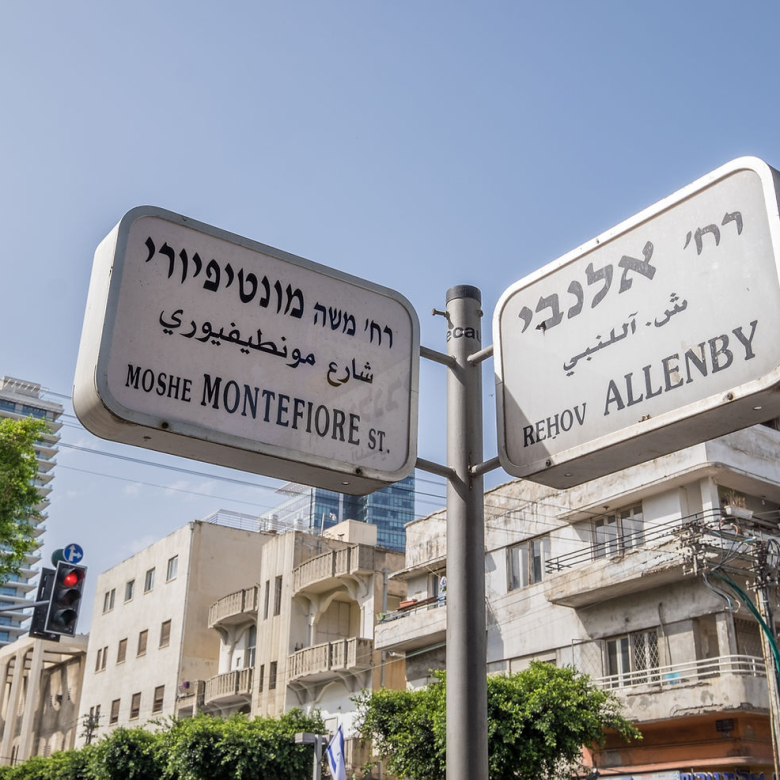 Where to Live in Israel?